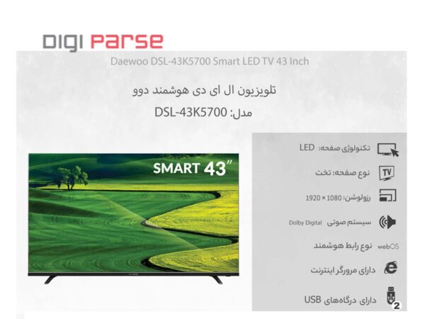 خرید و ویژگی تلویزیون ال ای دی دوو 43 اینچ مدل DSL-43K5700