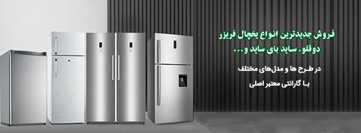 خرید آنلاین انواع ماشین لباسشویی از بهترین برندهای ایرانی و خارجی با کیفیت و قیمت عالی