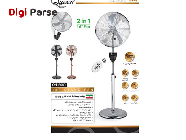 فروش پنکه ایستاده کوئین هوم مدل QH-6680