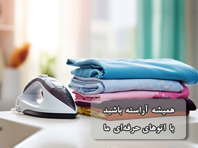 فروش انواع اتو در دیجی پارسه