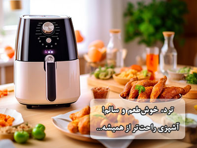 فروش سرخ کن بدون روغن در دیجی پارسه