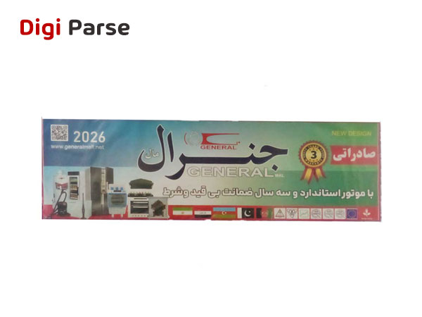 فروش کولر آبی 3800 جنرال مال خروجی بالا