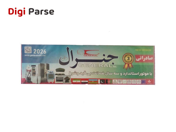 قیمت کولر آبی 4000 جنرال مال موتور جم 180 وات