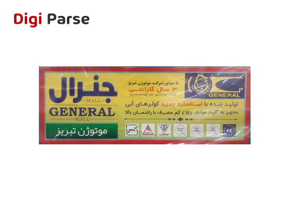 فروش کولر آبی 6000 سلولزی جنرال مال موتوژن